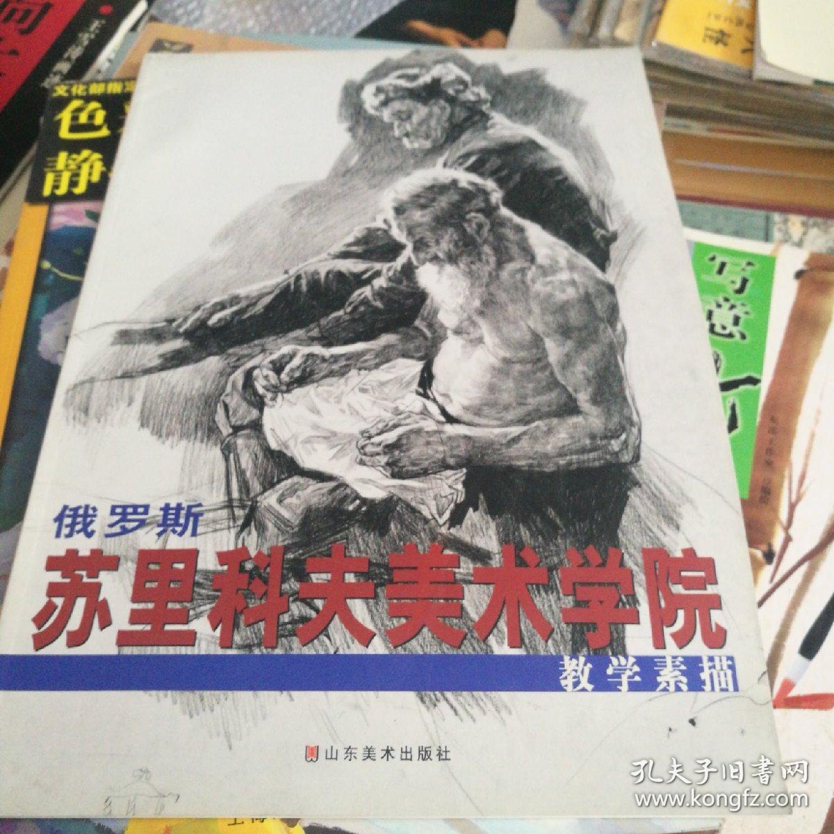 俄罗斯苏里科夫美术学院:教学素描