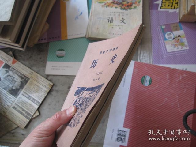 老课本:【高级小学历史课本】第一,二册