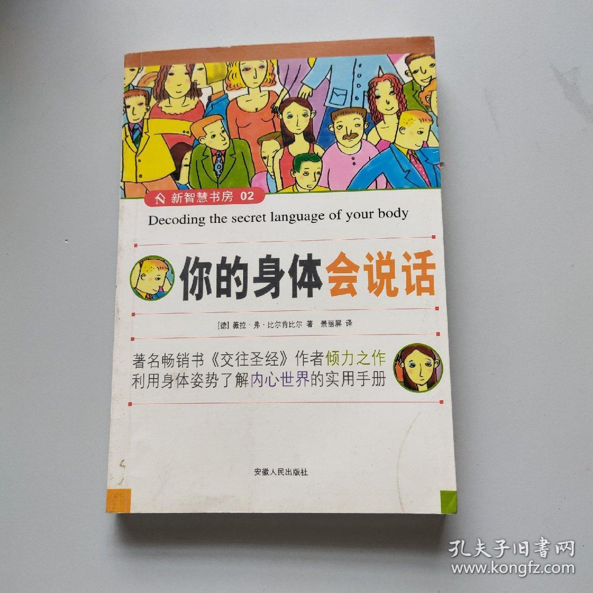 你的身体会说话