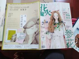 举报 issn 1006-8407 责任人/主编 夏七夕 出版单位 参花杂志社