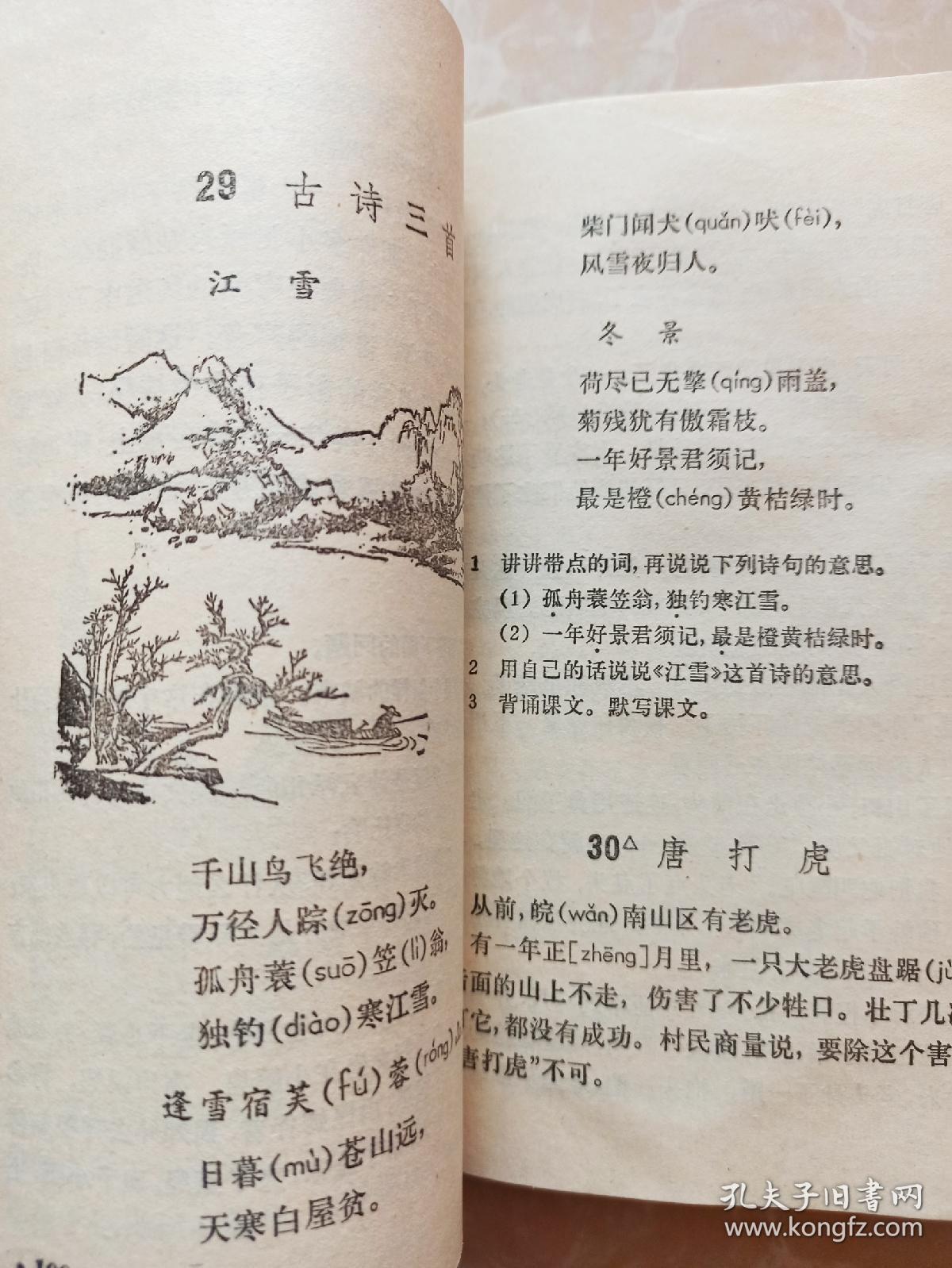五年制小学课本语文第七册,五年制小学语文课本第七册,70后80年代怀旧
