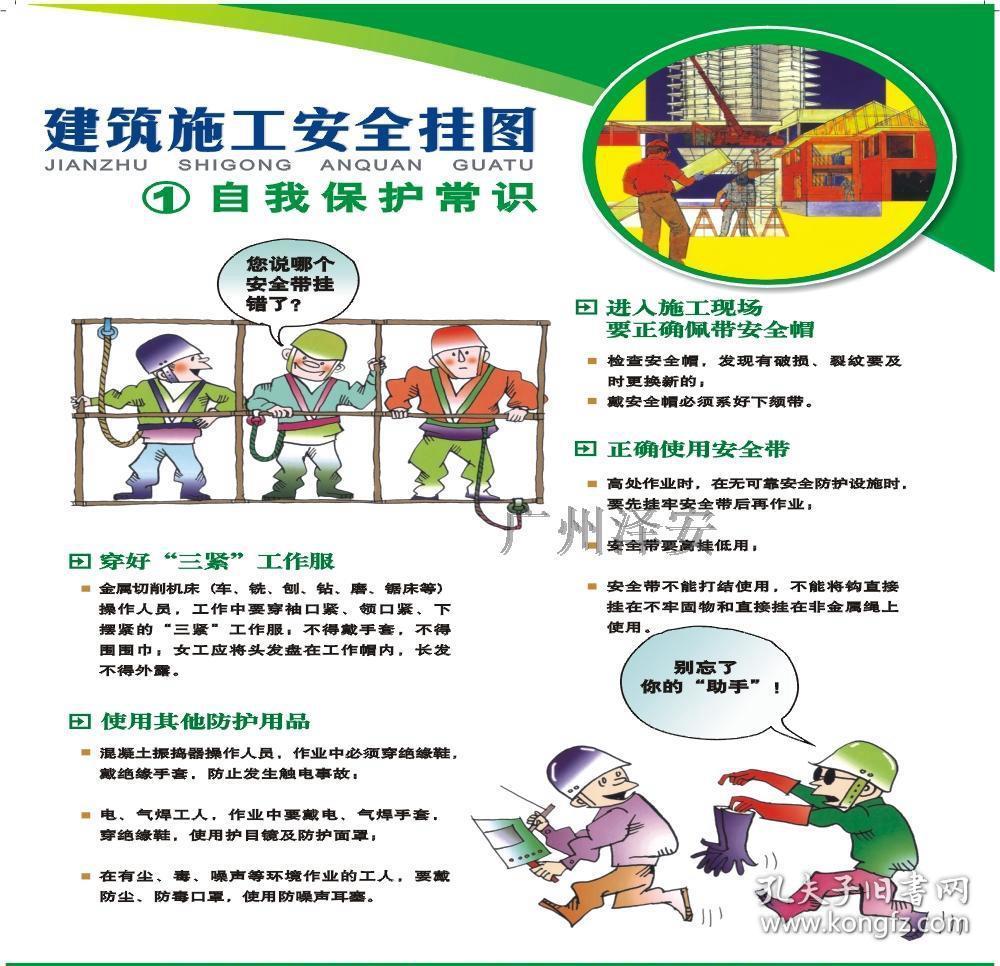 2020年安全生产月 建筑施工安全宣教挂图 安全宣传挂图 安全海报10副