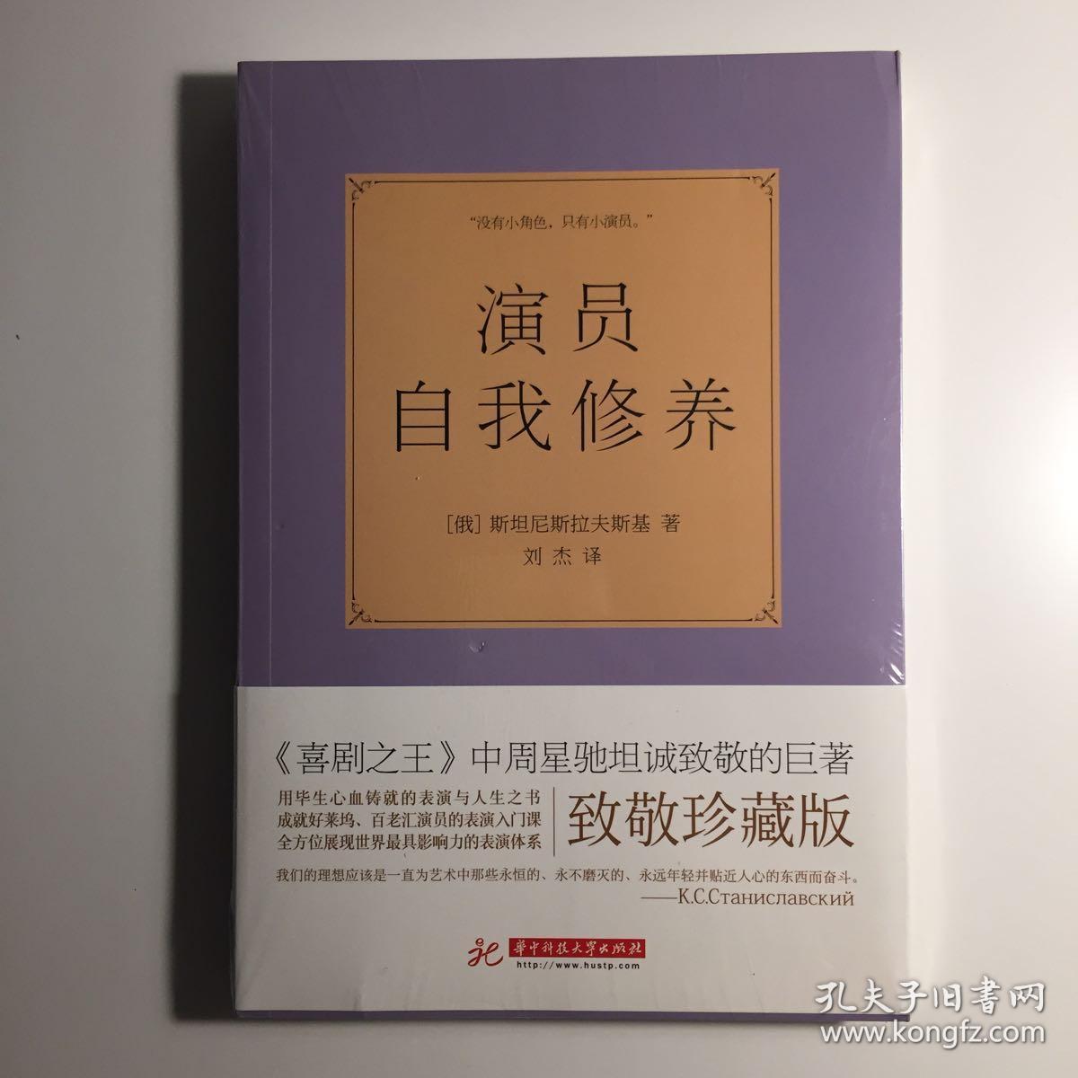 演员自我修养