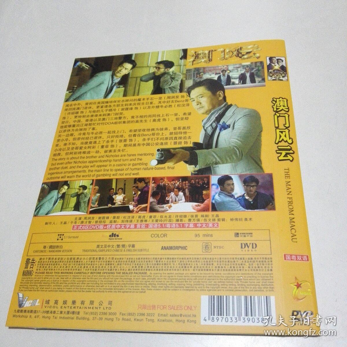 澳门风云dvd_孔夫子旧书网