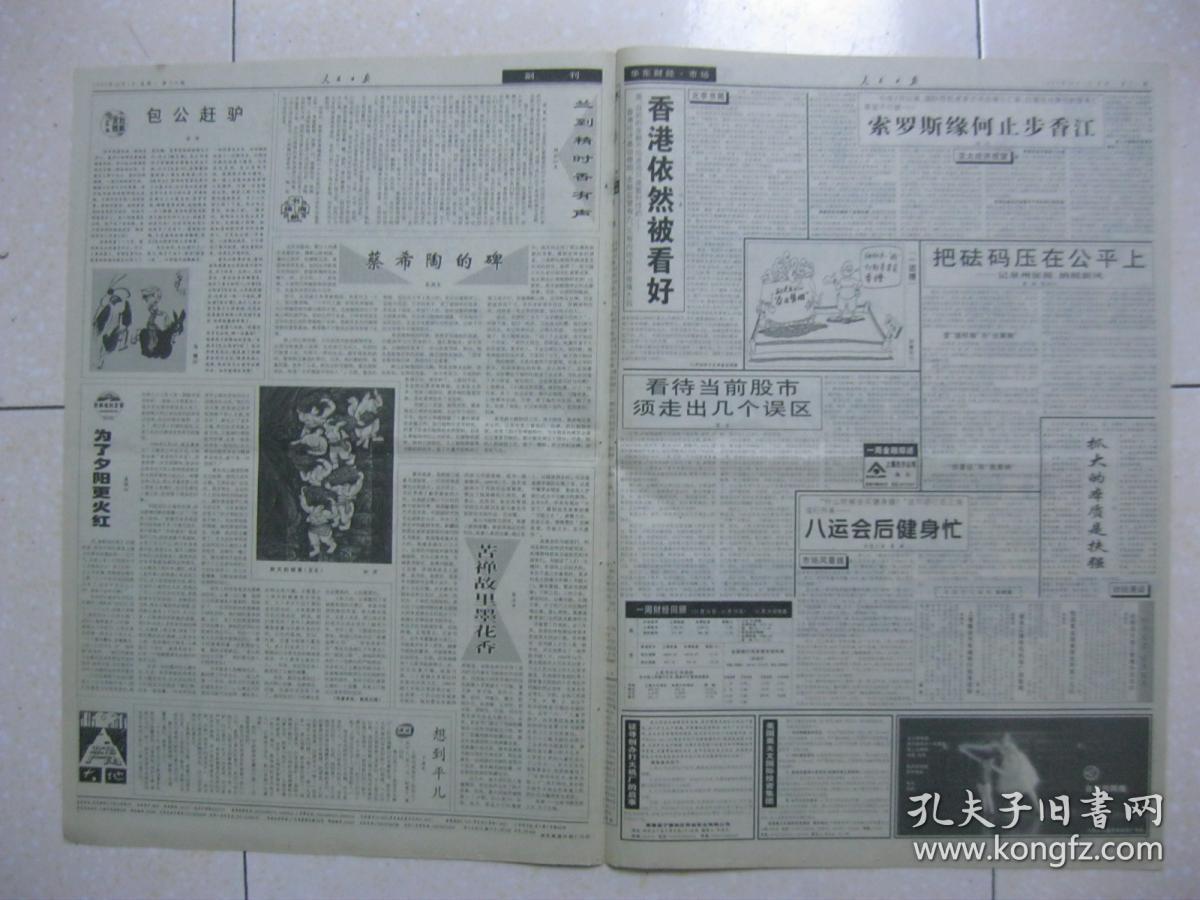 人民日报 1997年12月1日 第一～十六版(远安县由