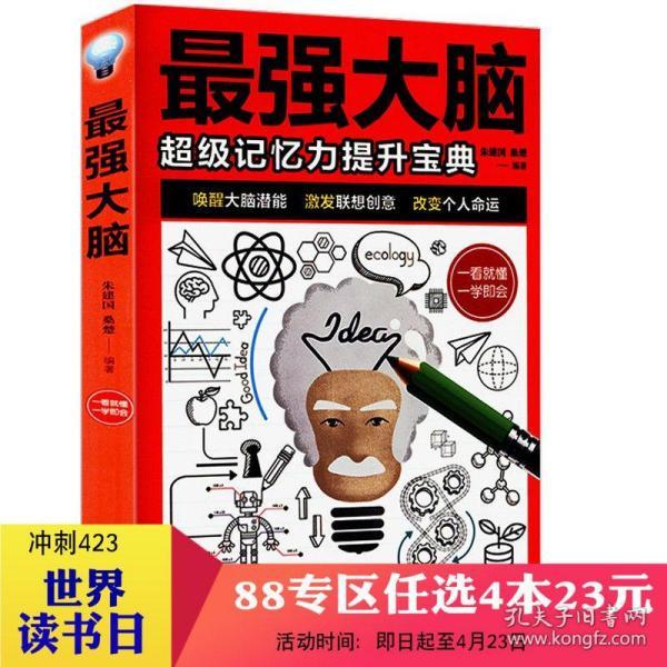 达人练就手册记忆力提高孩子学生记忆里的书大脑思维训练培训书籍87