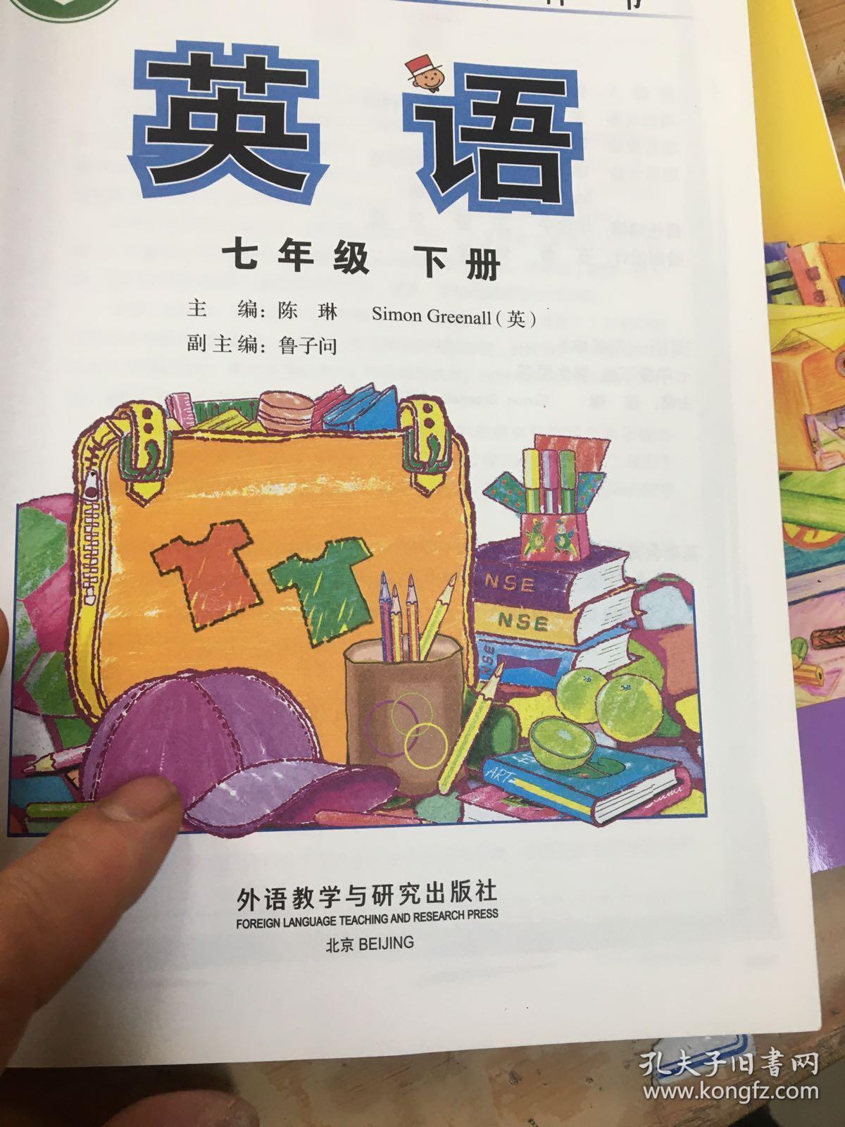 义务教育教科书七年级英语下册外教与研究版2020