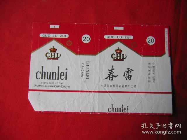烟标 春雷.