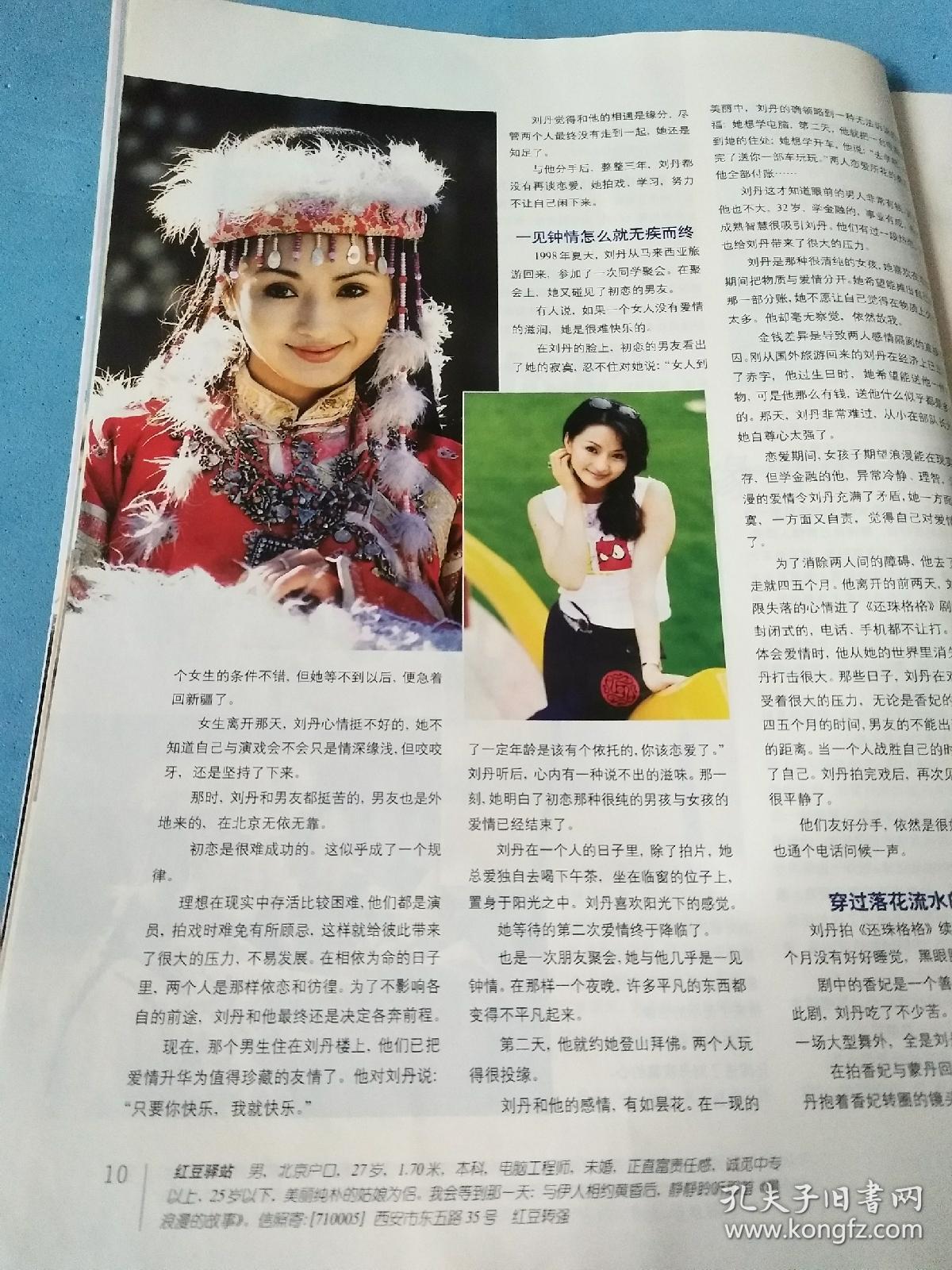 刘丹香妃杂志彩页,还珠格格剧照照片