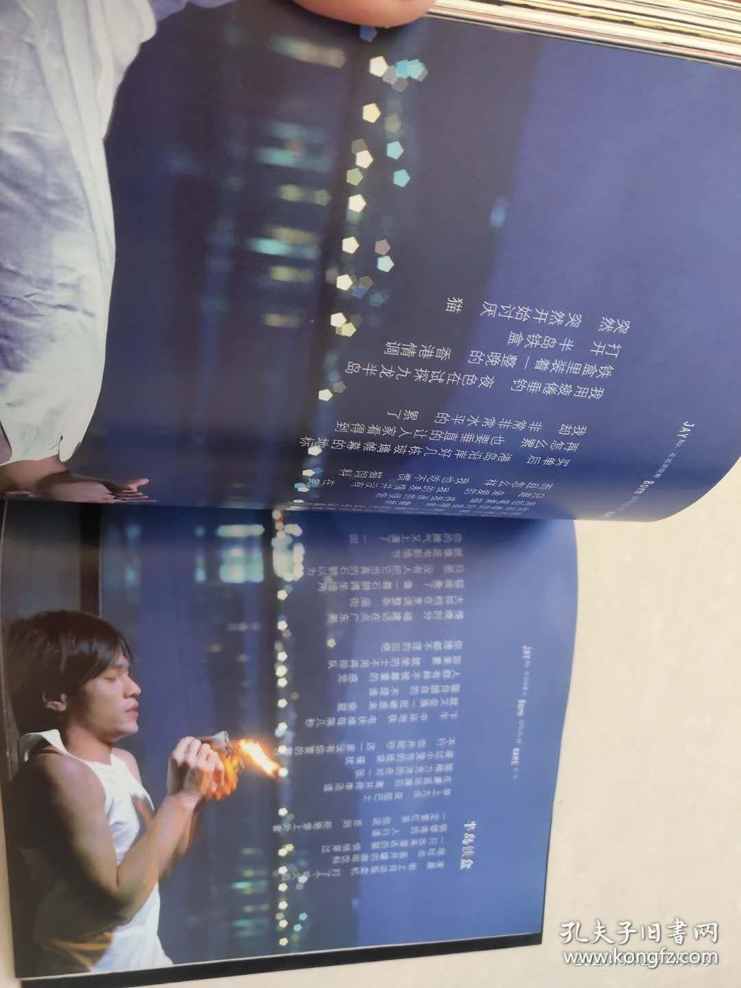 半岛铁盒_方文山,周杰伦 著_孔夫子旧书网