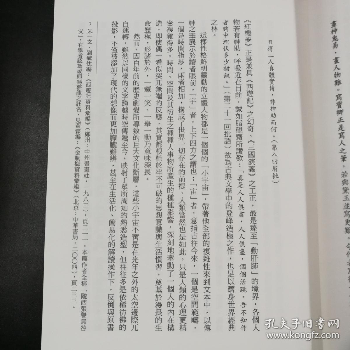 梦锁红楼曲谱_梦红楼十字绣图纸(4)