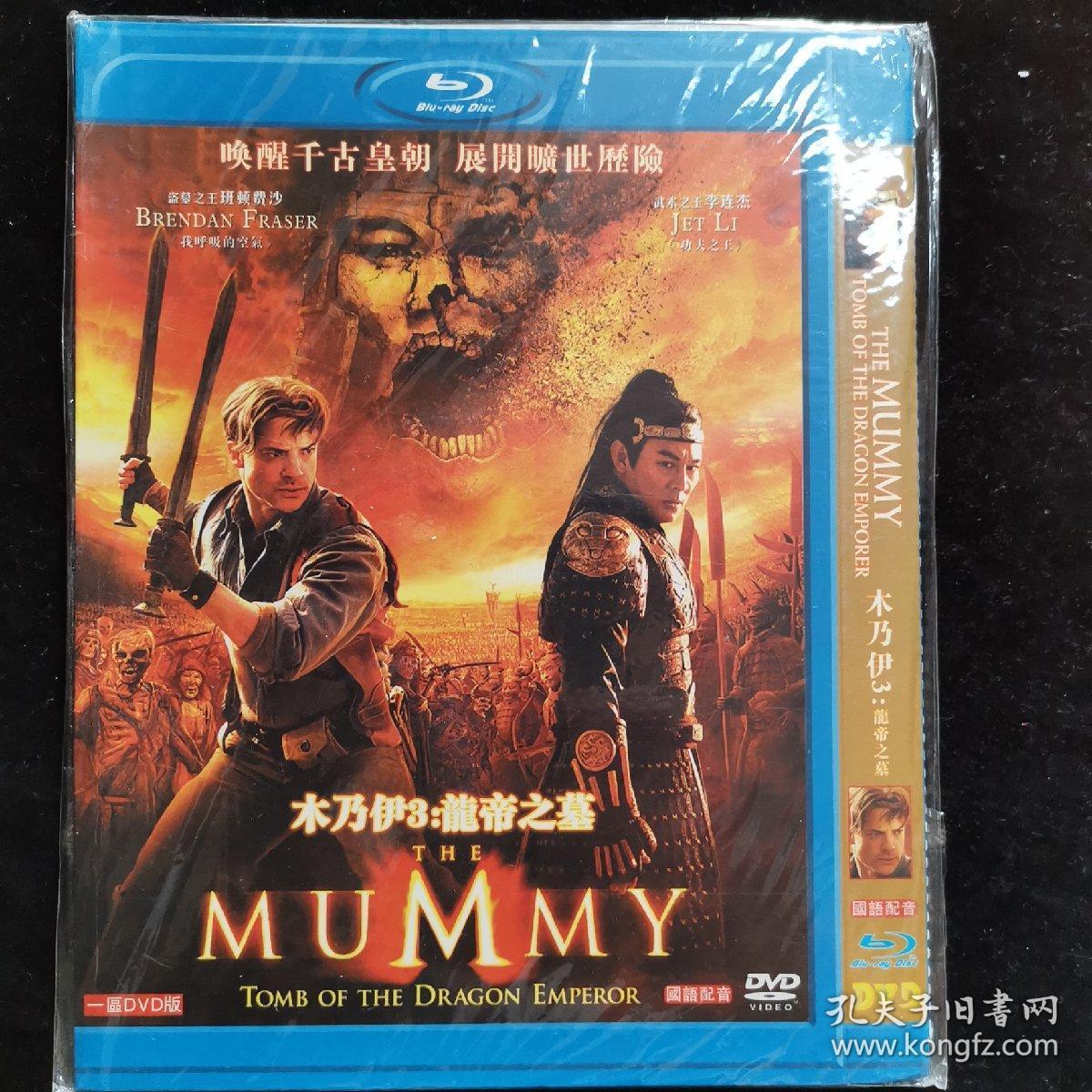木乃伊3龙帝之墓dvd9