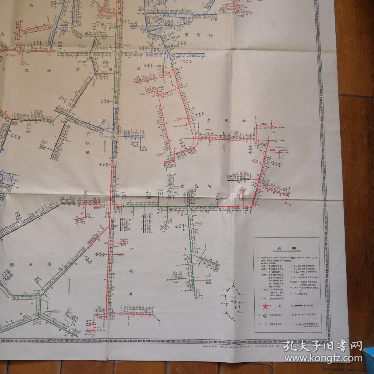 全国铁路营业站示意图(货运)(115x84cm)