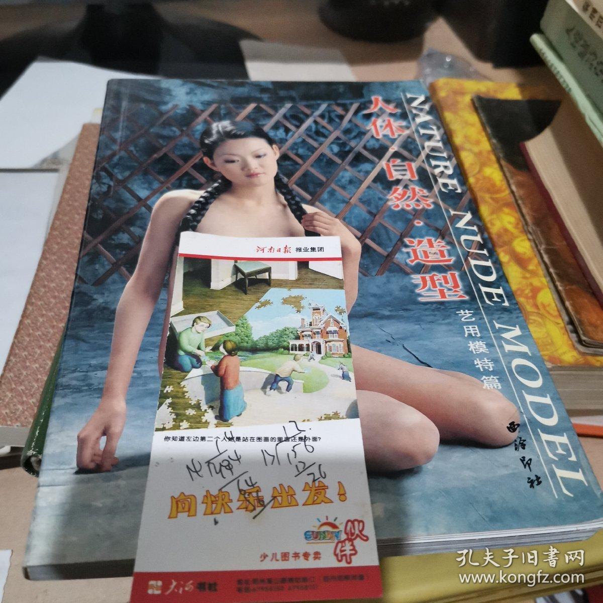 人体自然造型:艺用模特篇