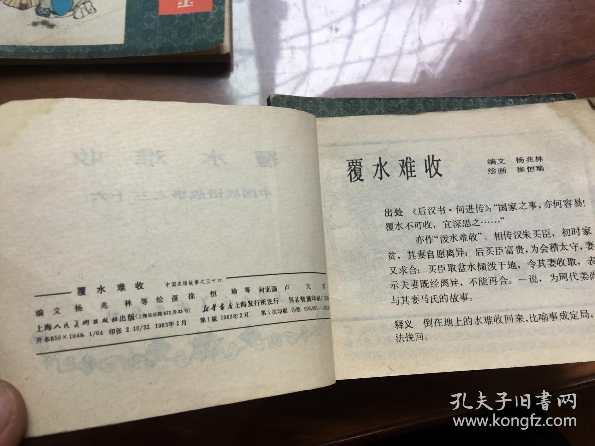 卖买猜一成语_木猜一成语疯狂看图(3)