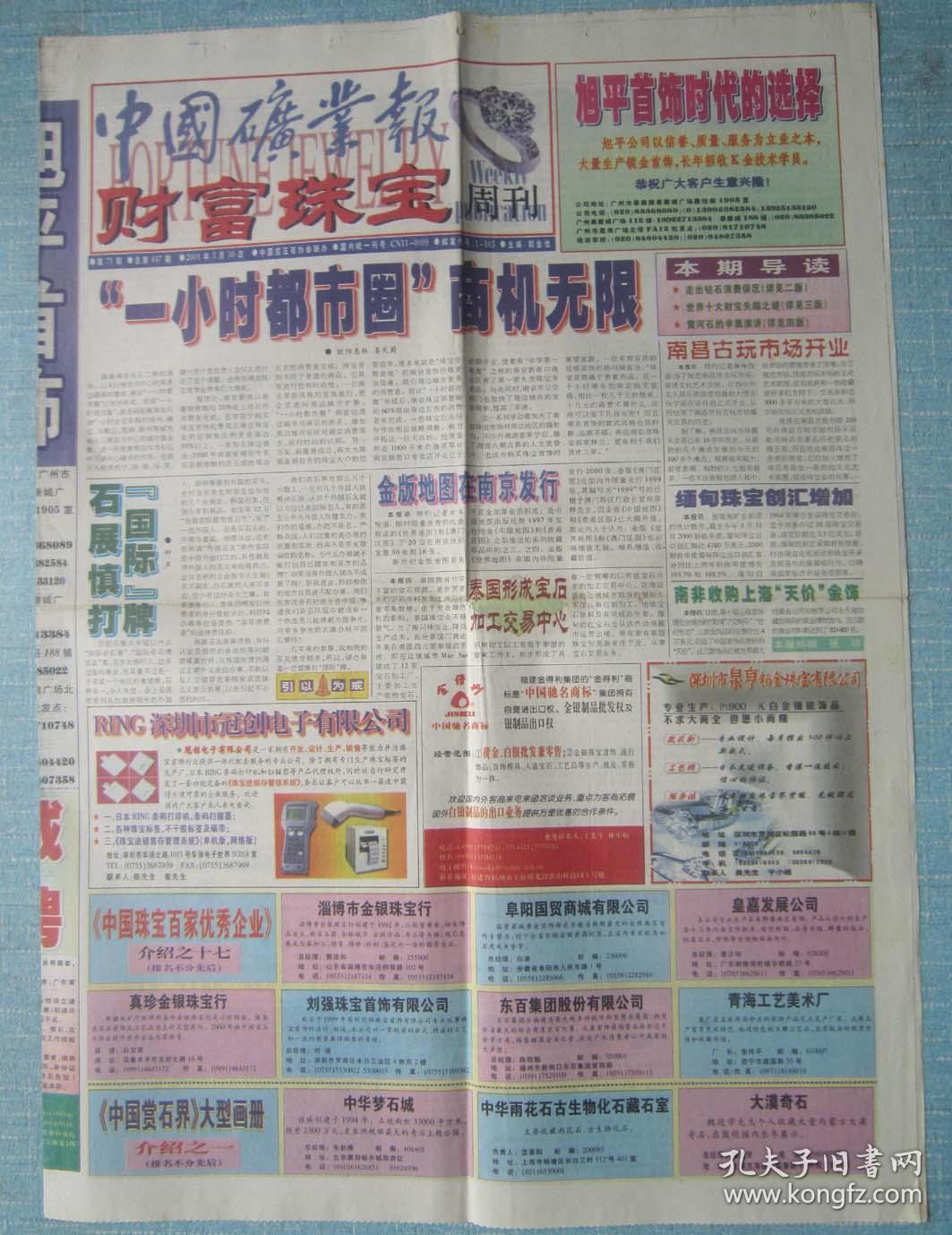 中国矿业报(财富珠宝)周刊