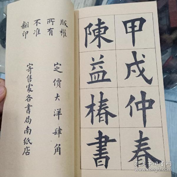 民国时期天津书法大名家 陈景三 陈益椿楷书法帖 陈景三临楷书三种