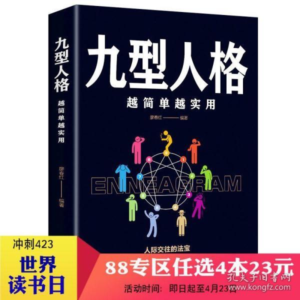 越简单越实用 人际沟通的钻石法则 洞察自己和身边人真实想法 性格