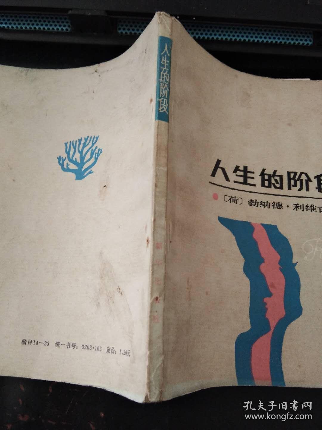 人生的阶段