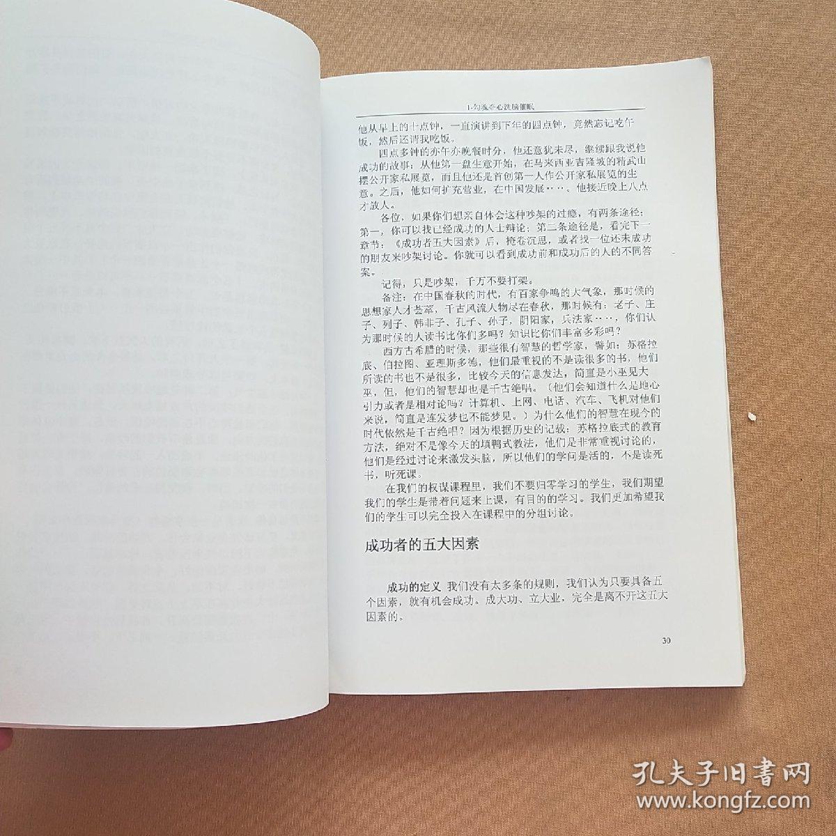 勾魂夺心 洗脑催眠