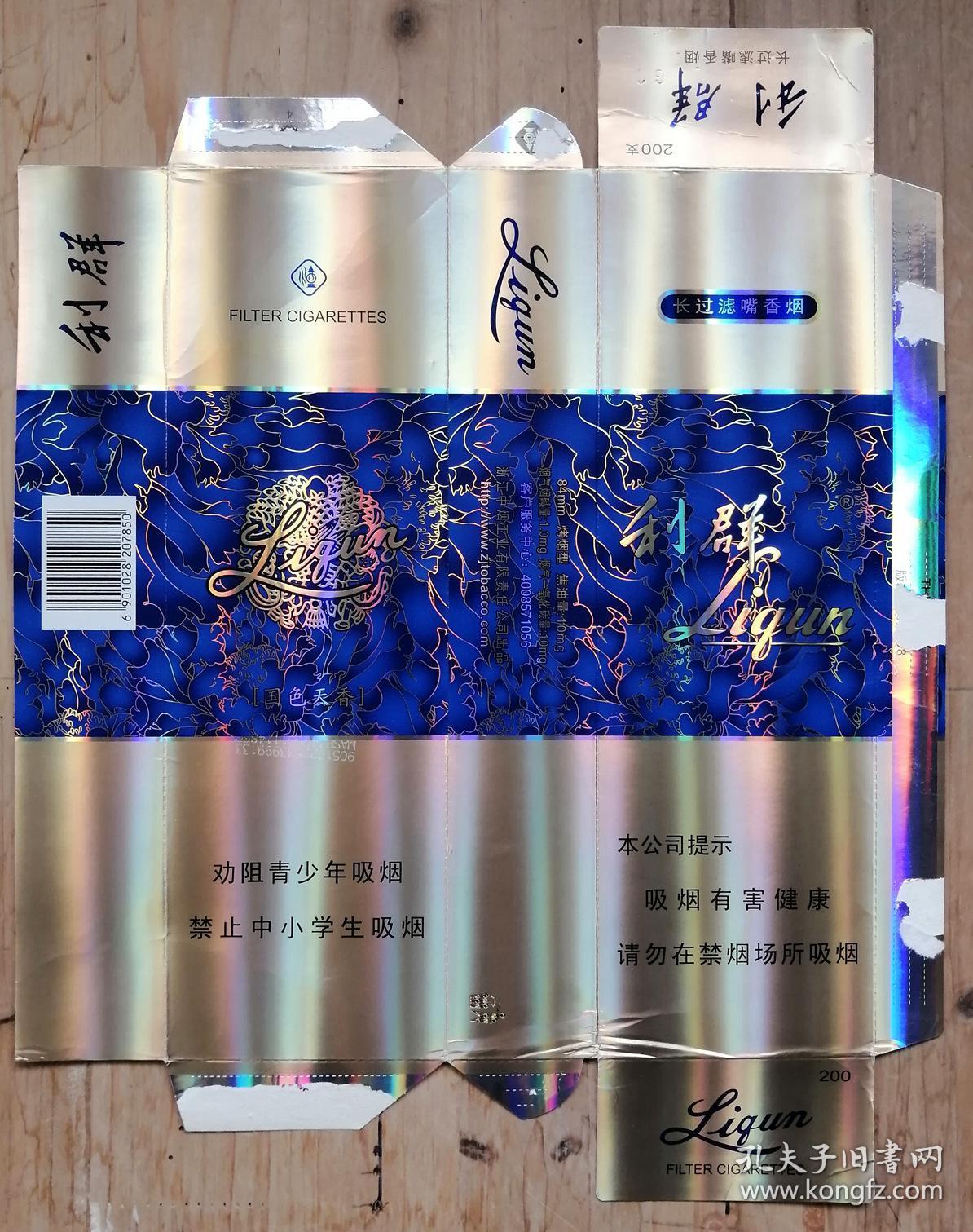利群国色天香烟标条盒浙江