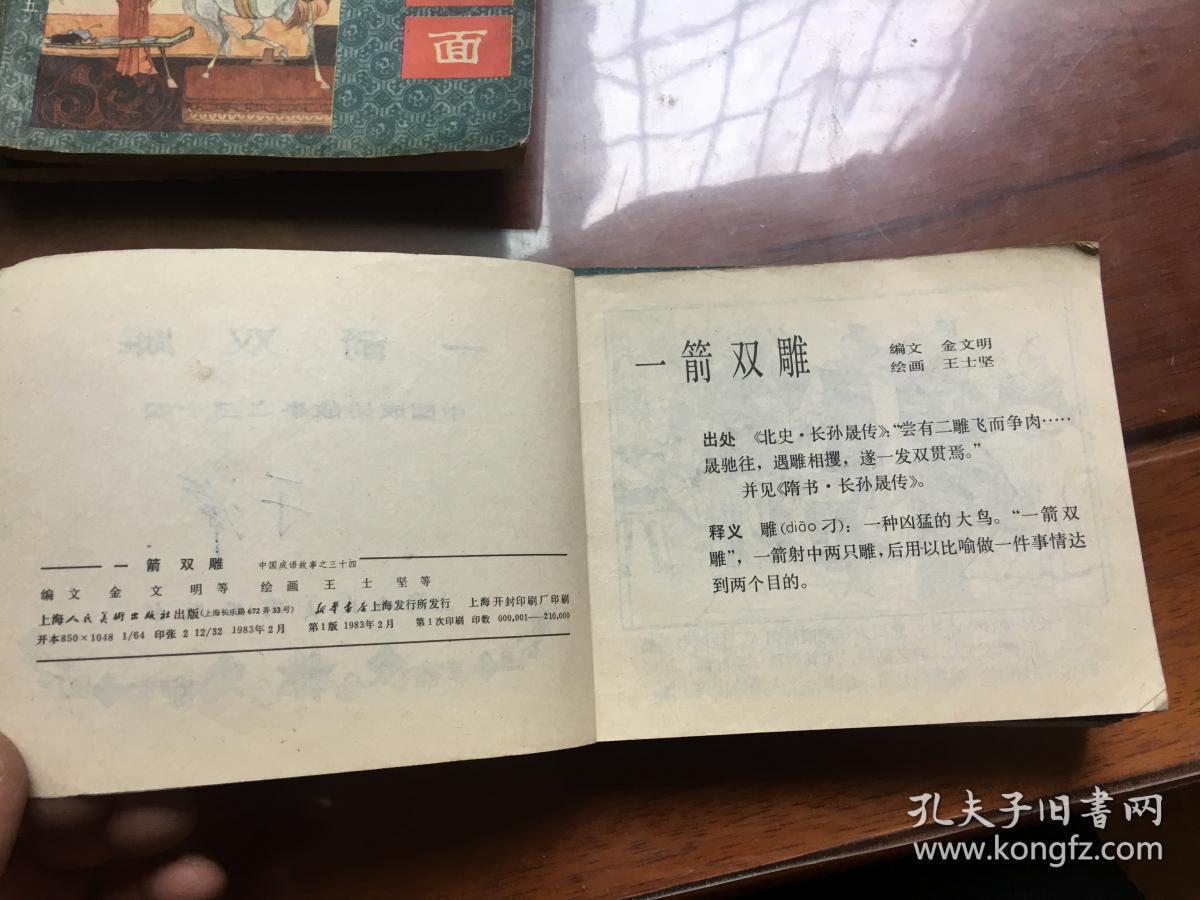 卖买猜一成语_木猜一成语疯狂看图(3)