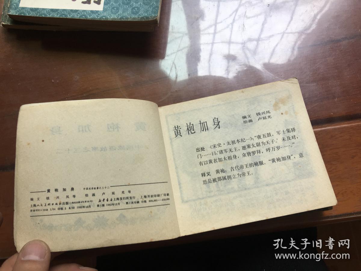 卖买猜一成语_木猜一成语疯狂看图(3)