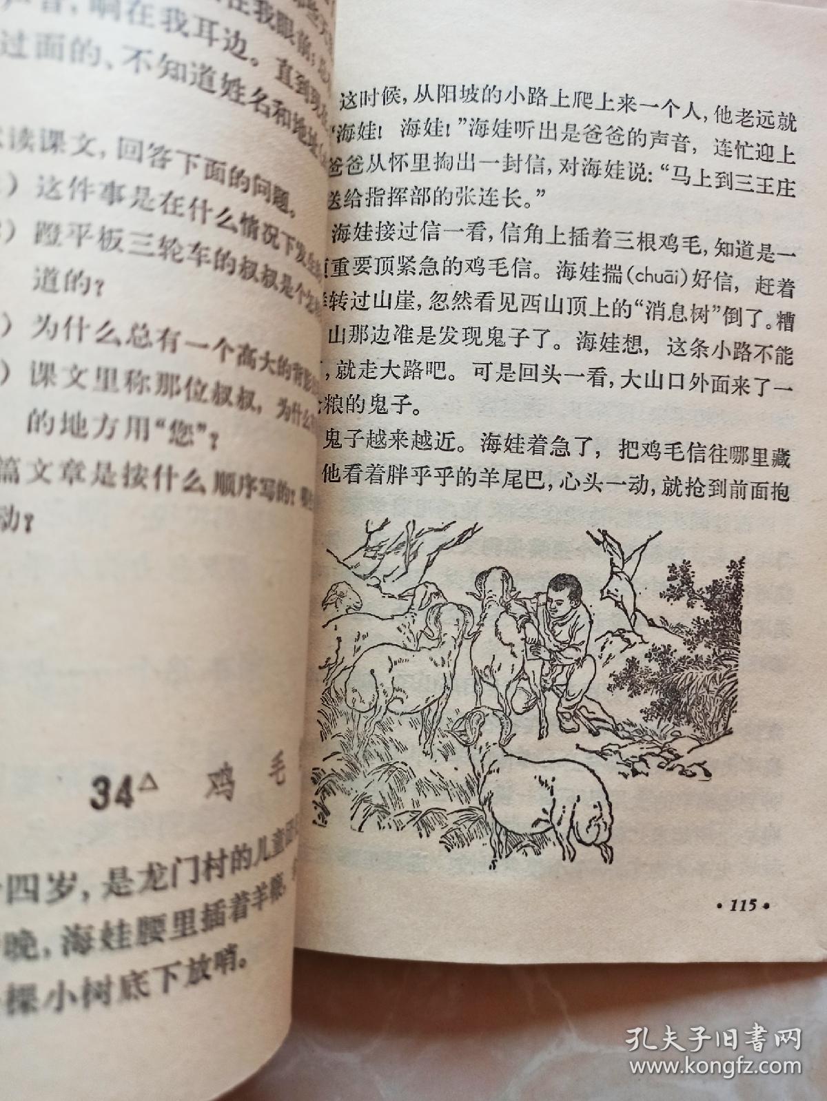 五年制小学课本语文第七册,五年制小学语文课本第七册