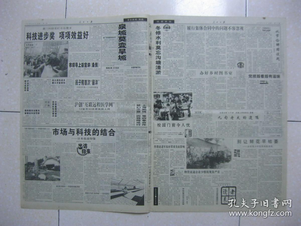 人民日报 1997年12月1日 第一～十六版(远安县由