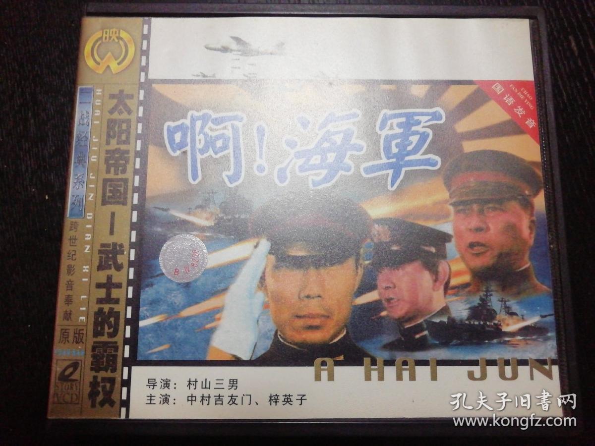 海军 2vcd日本老电影