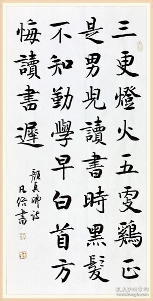 【保真】国展大奖获得者,实力书法家凡俗楷书精品:颜真卿《劝学诗》