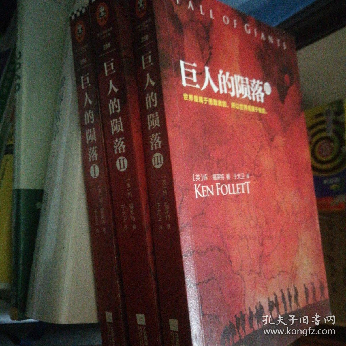 巨人的陨落 ii