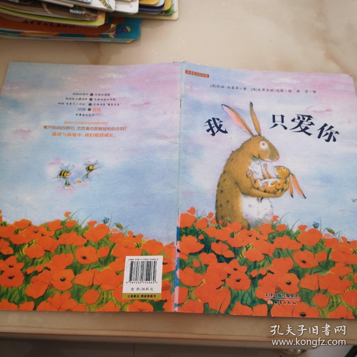 我只爱你(绘本)