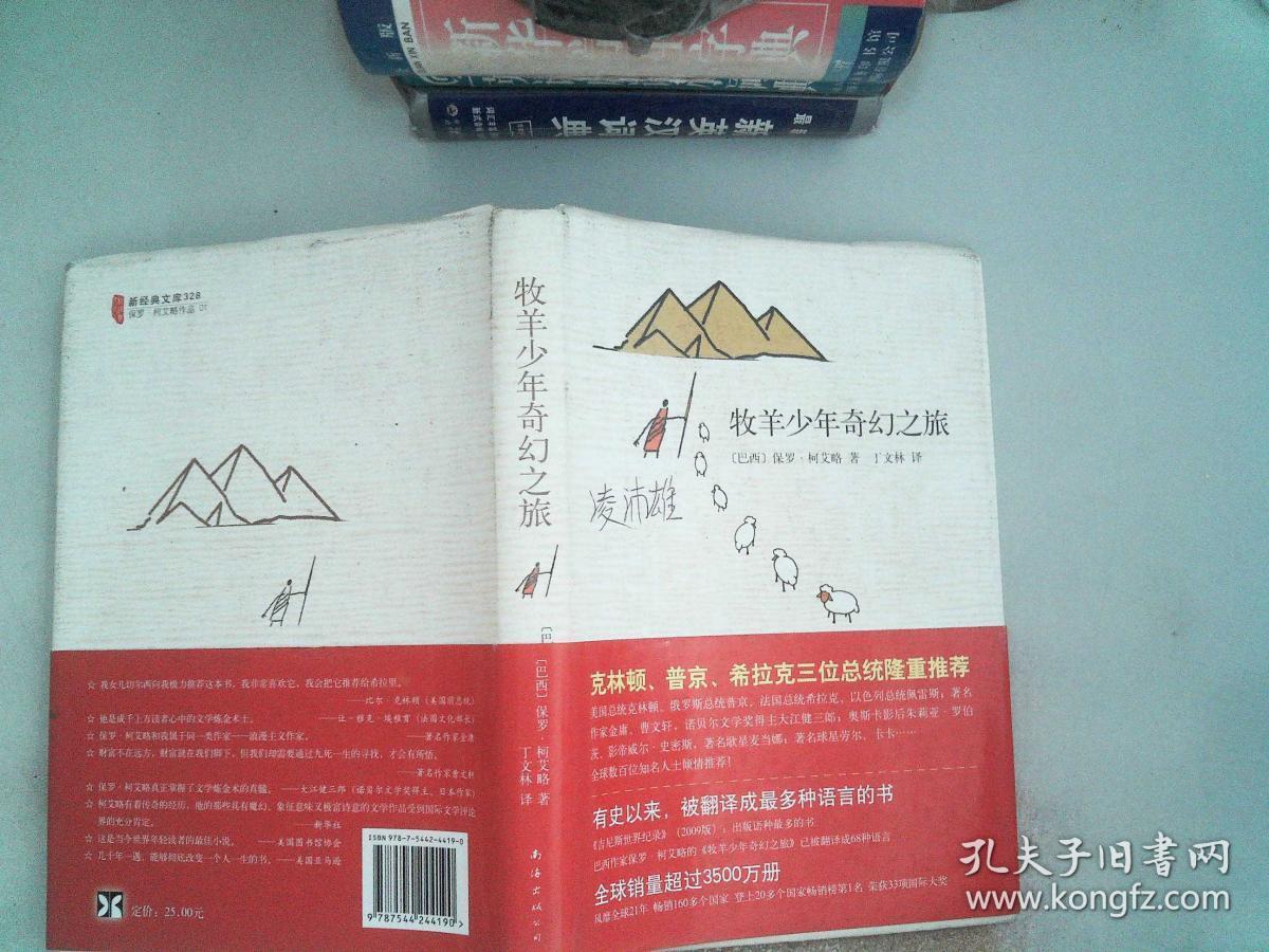 牧羊少年奇幻之旅