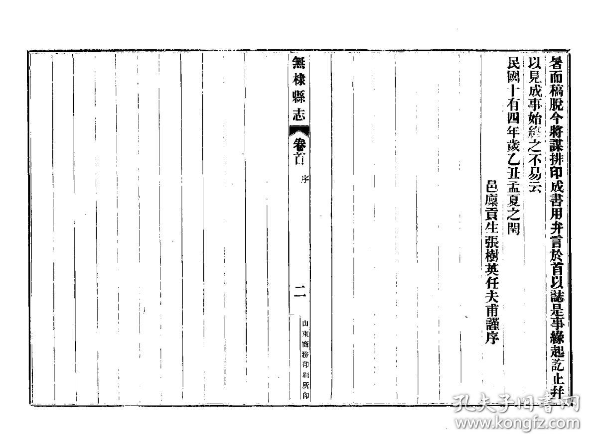 无棣县志(复印本)(二十四卷首一卷末一卷 侯荫昌等修