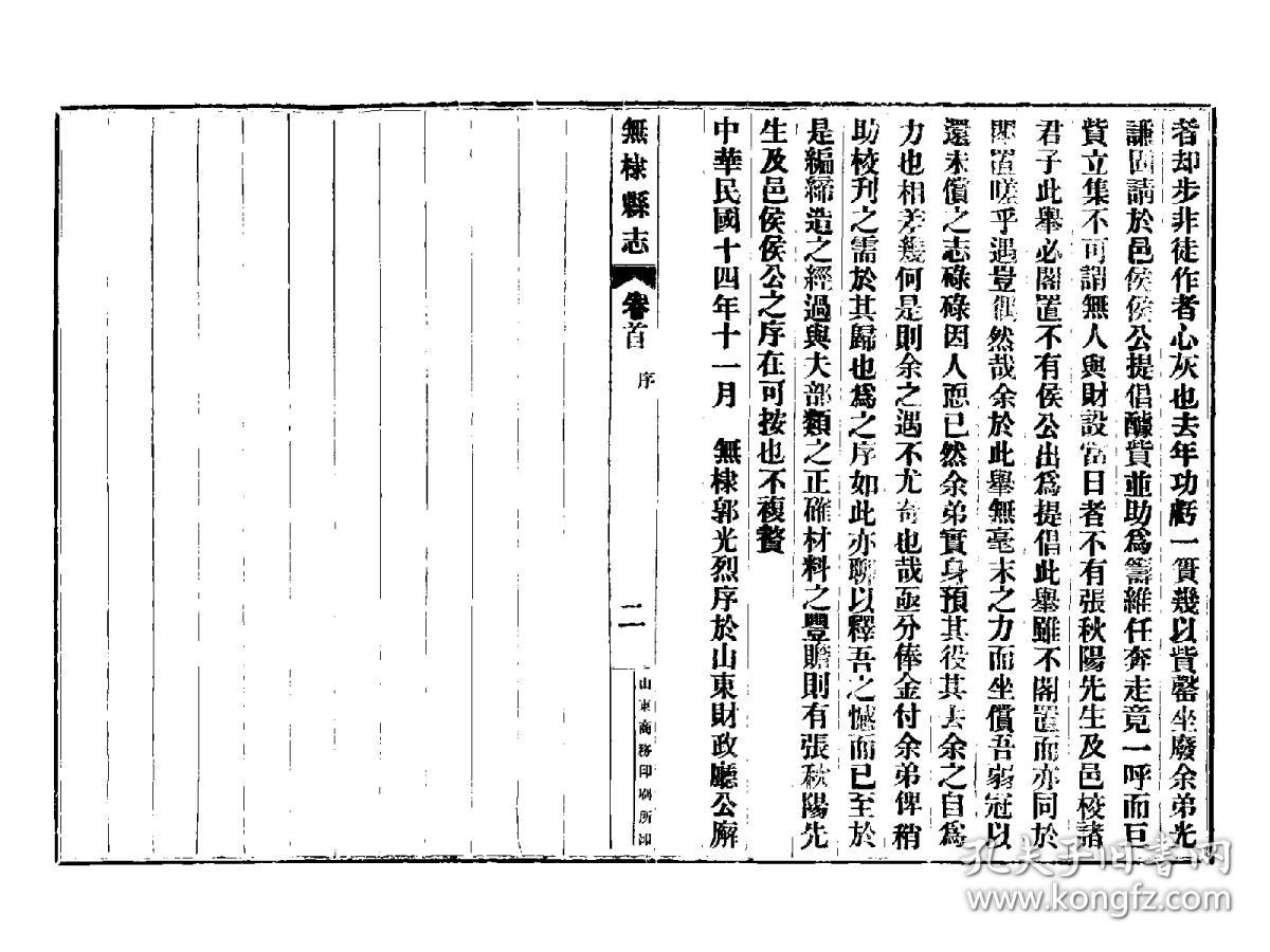 无棣县志(复印本)(二十四卷首一卷末一卷 侯荫昌等修