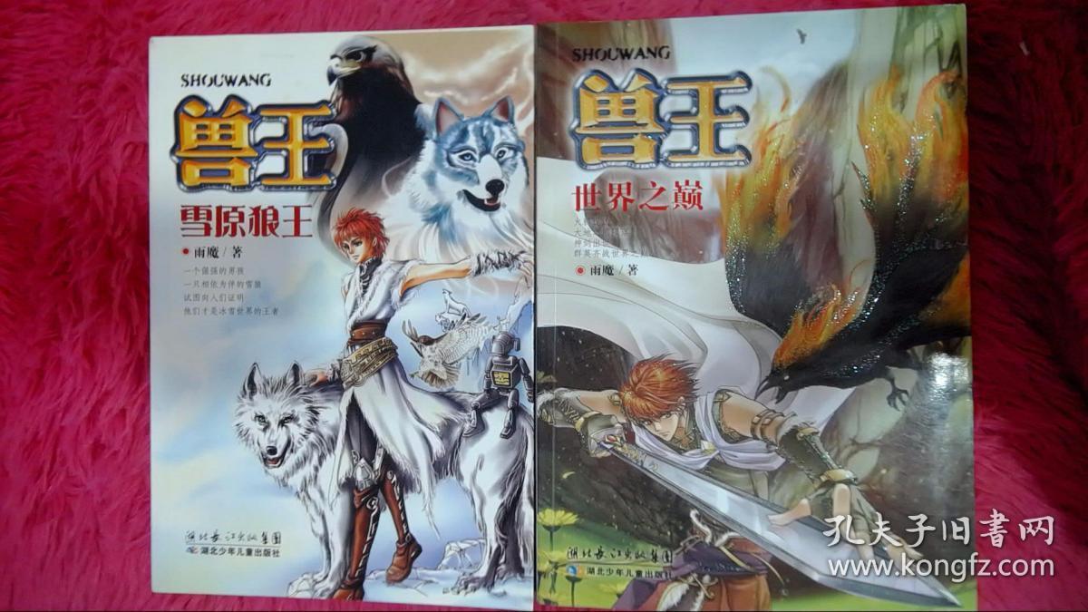 兽王·九央烈马,巨狼无双,神鹰之城,雪原狼王,金乌战神,世界之巅,海岛