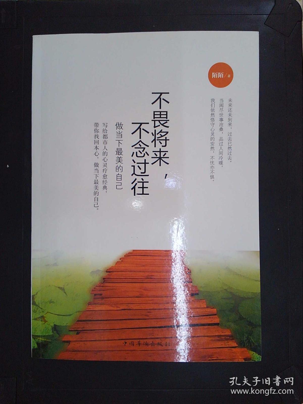 不畏将来,不念过往:做当下最美的自己