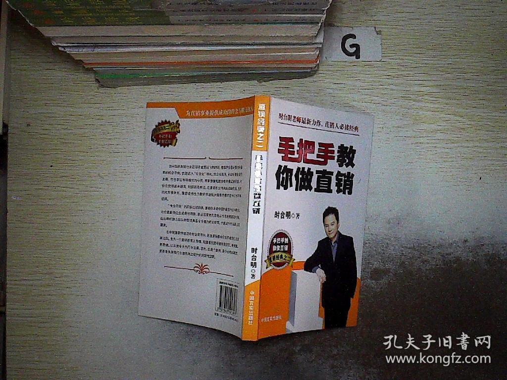 手把手教你做直销