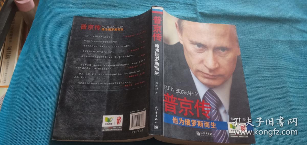 普京传:他为俄罗斯而生1