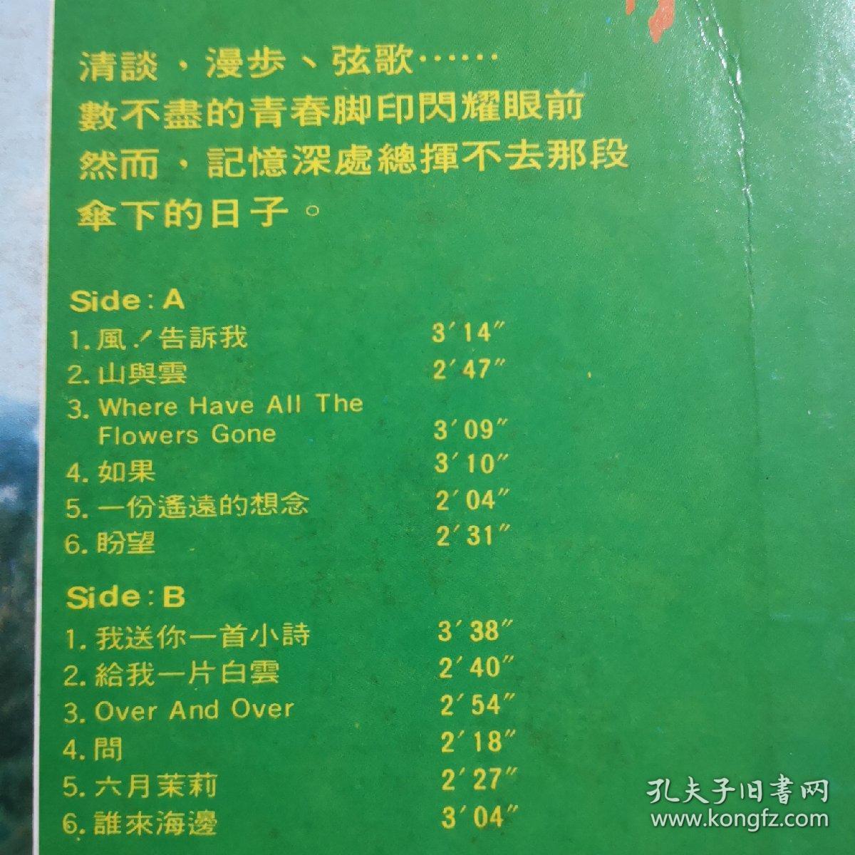 黑胶唱片/台湾/伞下的世界,陈明韶主唱,大学生的歌专辑