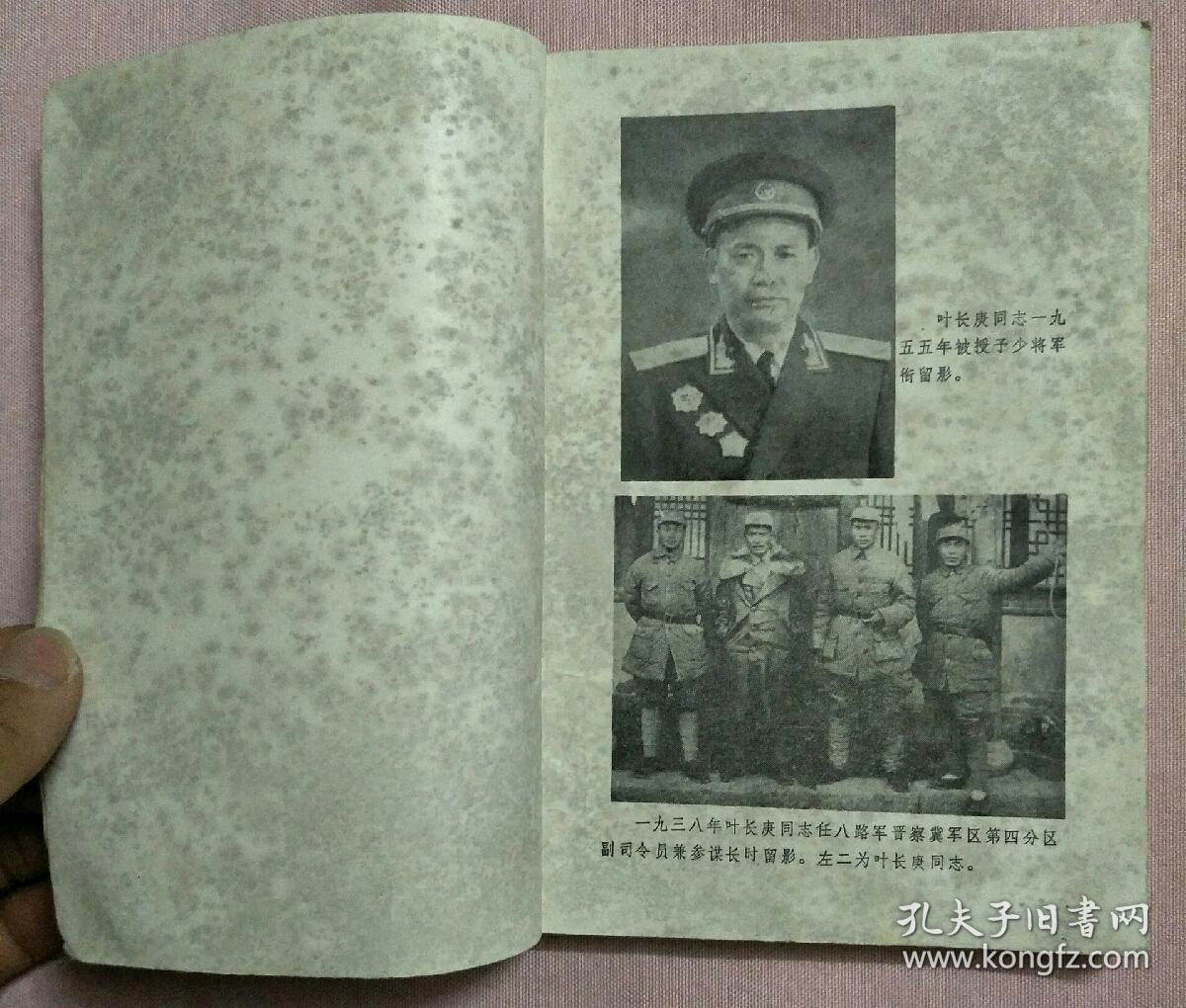 从脚夫到将军(插图页受潮起斑点,如图.)