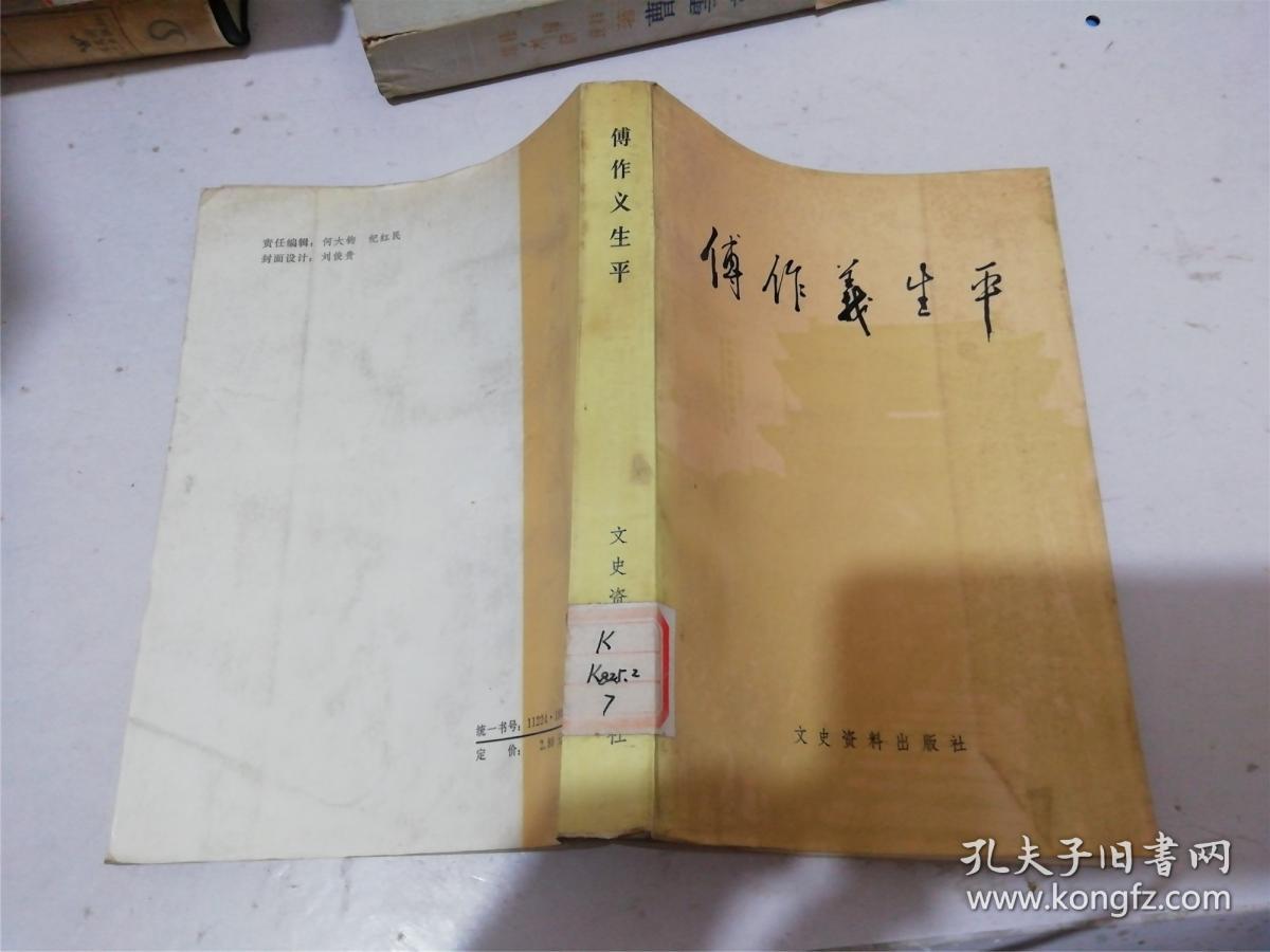 傅作义生平