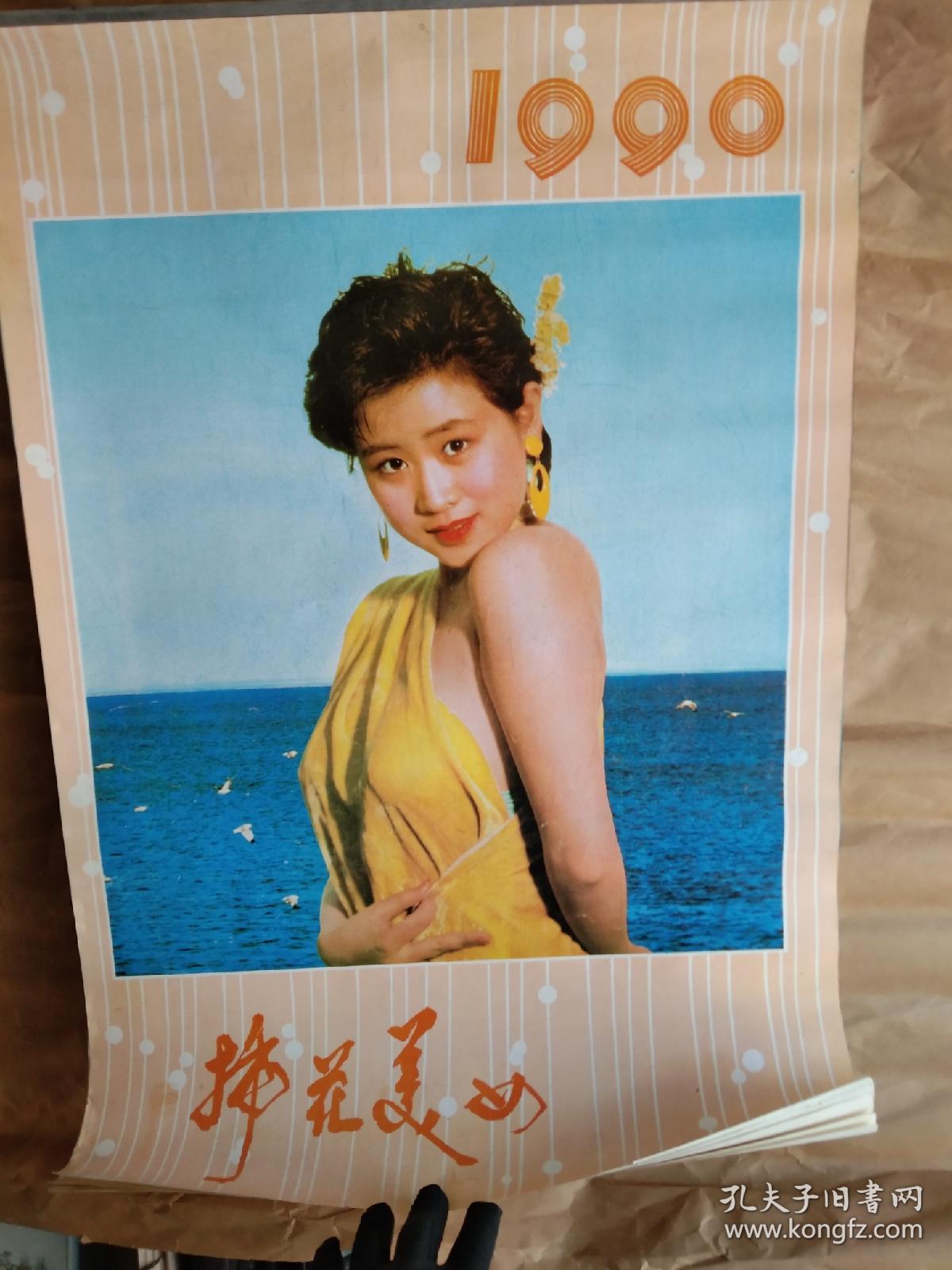 挂历---明星 模特 美女挂历--1991年13张全!