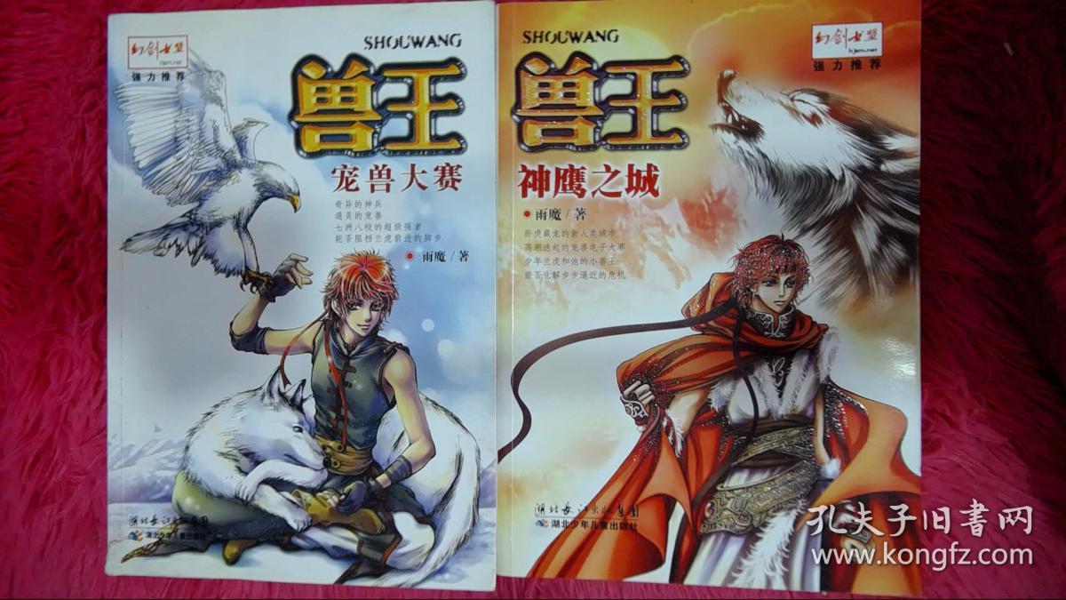 兽王·九央烈马,巨狼无双,神鹰之城,雪原狼王,金乌战神,世界之巅,海岛