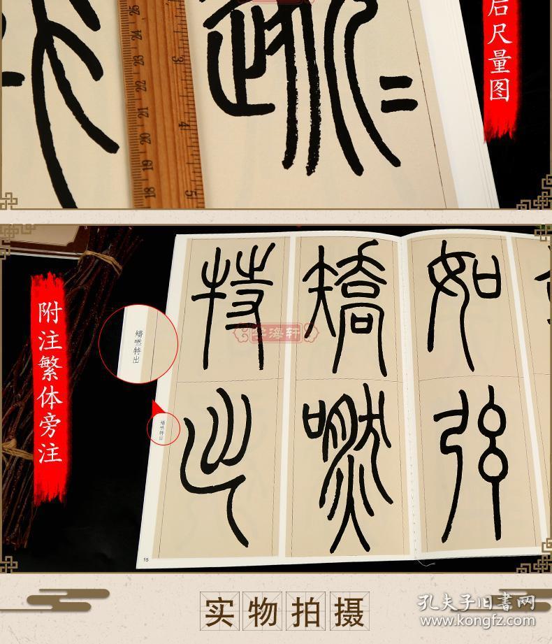 学海轩 吴让之篆书节录卫巨山字势 名家篆书丛帖 繁体