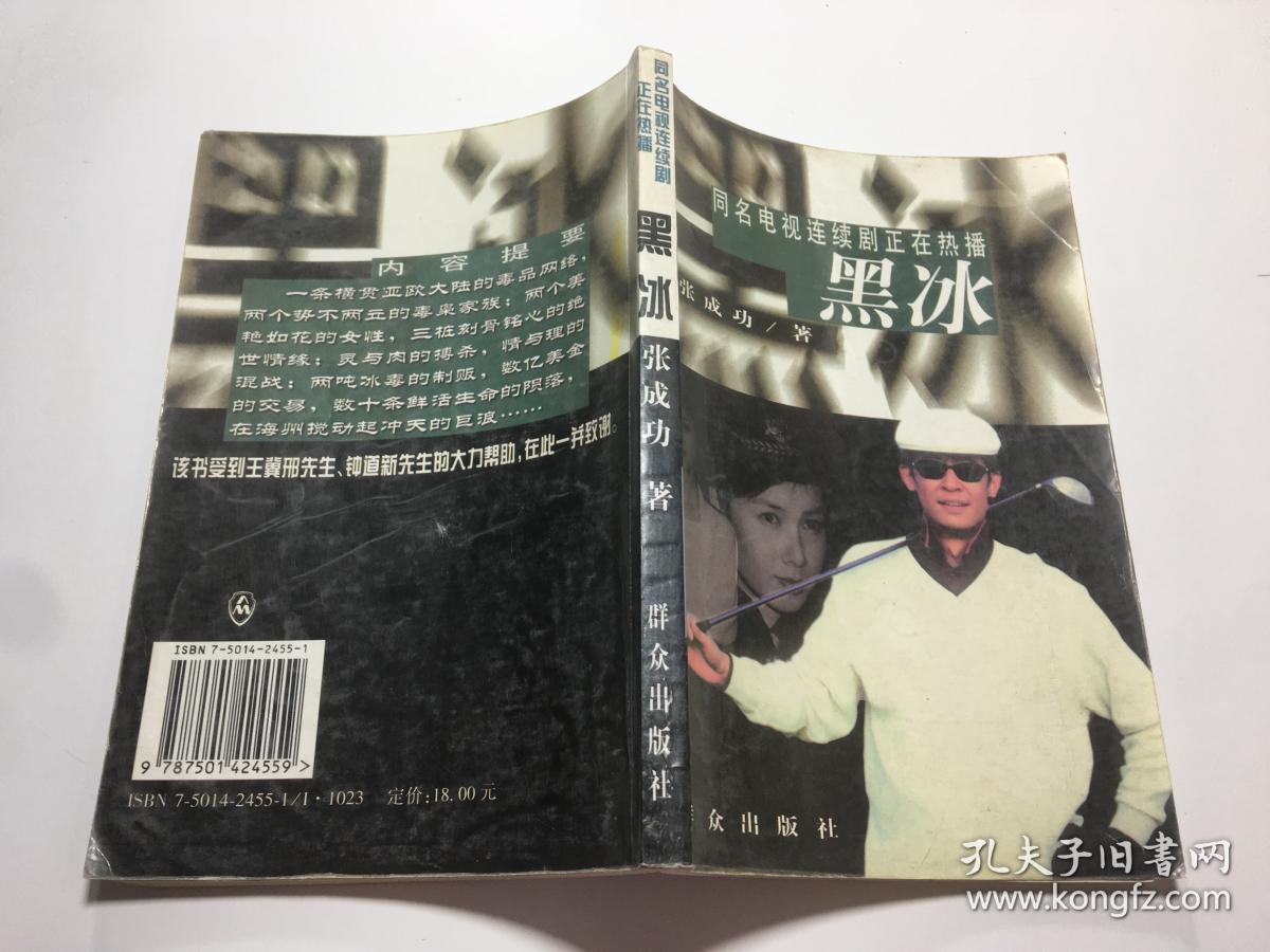 黑冰;,