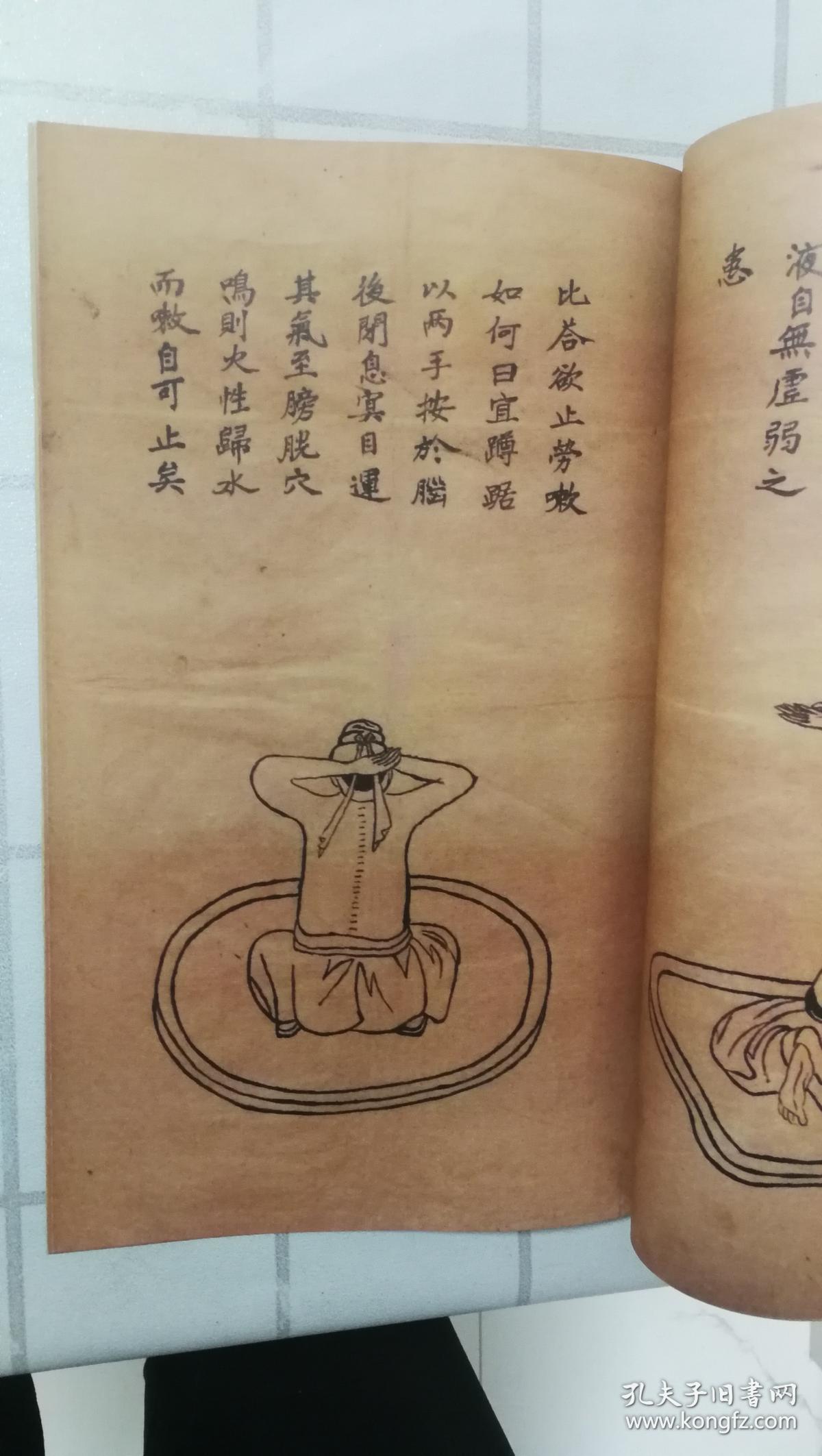 二十四式长生图 道教修养气炼功夫 清末手钞本 (复印本)