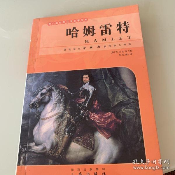 哈姆雷特