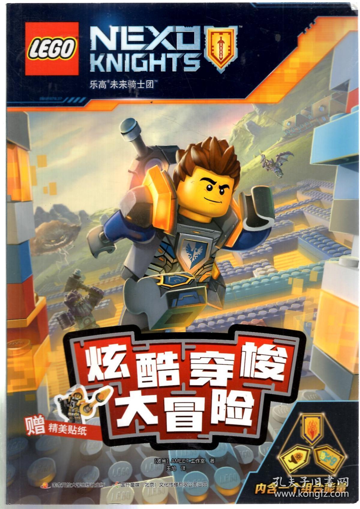 乐高未来骑士团